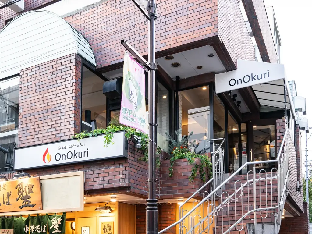 「恩送り」で社会課題解決を目指す次世代型の支援カフェが世田谷区成城に誕生。キャリアコンサルタント・保育士など専門家が在中する人と街をみんなで育むSocial Cafe＆Bar OnOkuri(恩送り) 画像 2