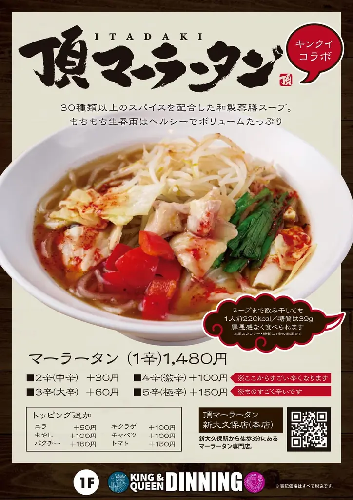 前回大好評！温泉バルコニーKing&Queenにて第２回開催決定！“頂マーラータンから抽出した和漢精油”を使った特別な熱波体験！熱波師としてスペシャルゲストも登場！食堂では頂マーラータンを好評販売中！ 画像 5