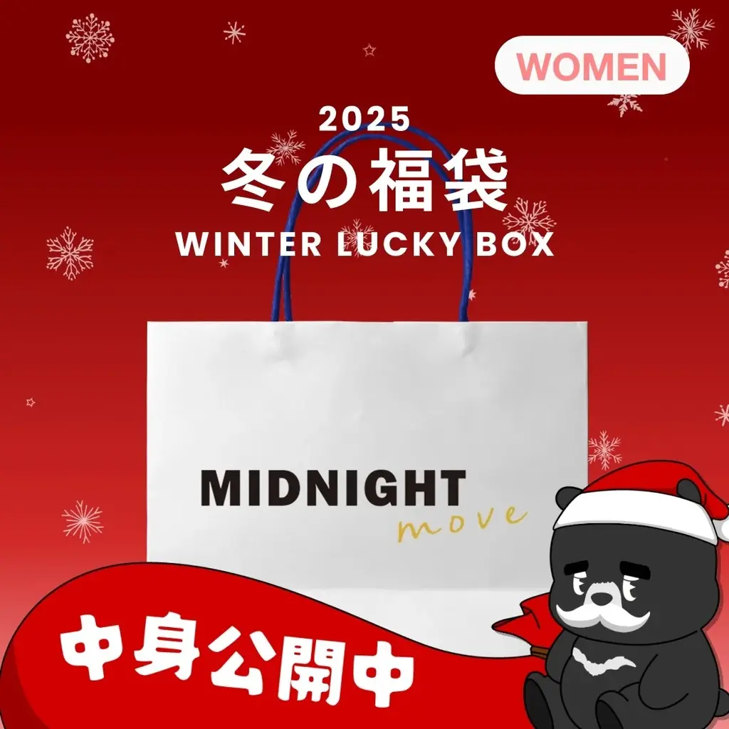 【冬の福袋】“本気の福袋” が今年も登場！　12月12日（金）から大人気企画「60％の福袋」がファッション通販サイト「60%」で販売開始 画像 4