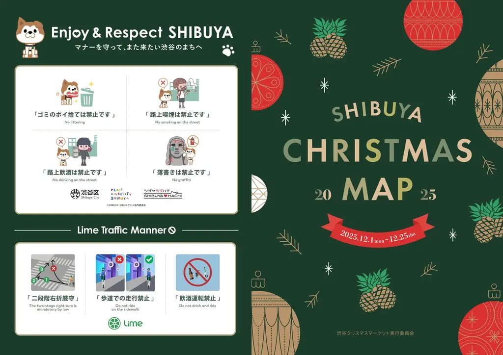 Lime、渋谷・横浜でクリスマス期の安全対策を強化