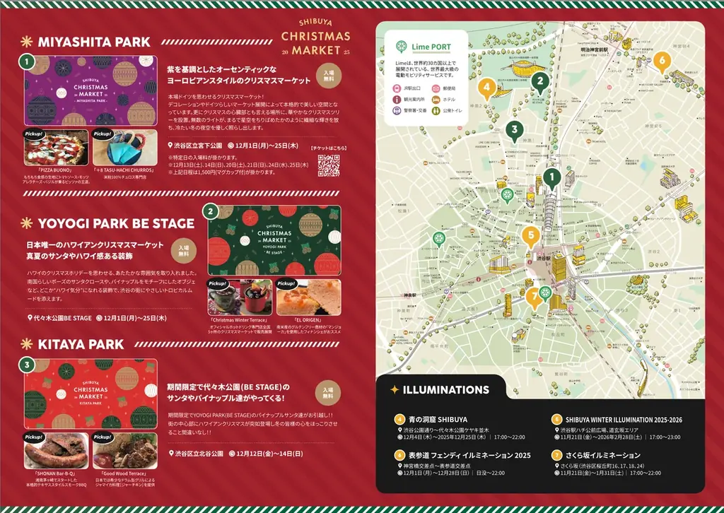 クリスマスシーズンの安全対策でジオフェンシングを強化　渋谷や横浜で走行禁止エリアを最適化し、街歩きやイベントを楽しむ来場者の安全を確保 画像 2
