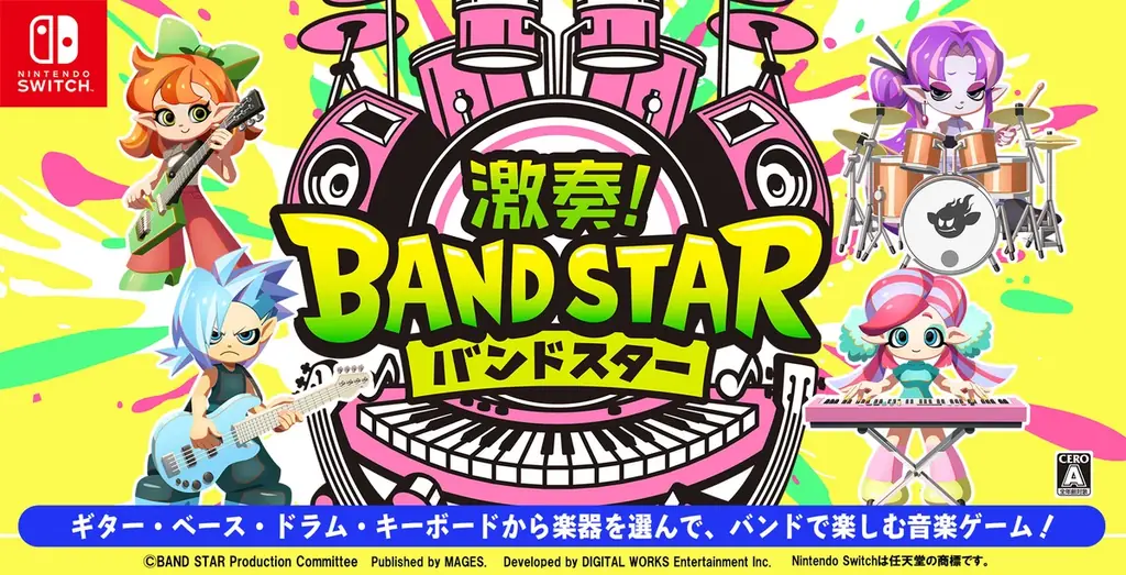 激奏！BAND STAR発売