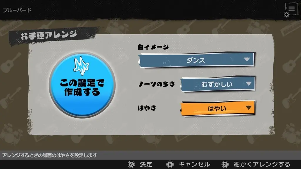 Nintendo Switch™向け新作音楽ゲーム『激奏！BAND STAR』本日12月11日発売のお知らせ 画像 4