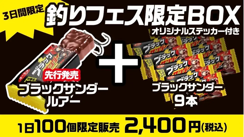 DUO、ブラックサンダーを本気でルアー化！前例なき一品「ブラックサンダールアー」2026年春に発売決定 画像 8