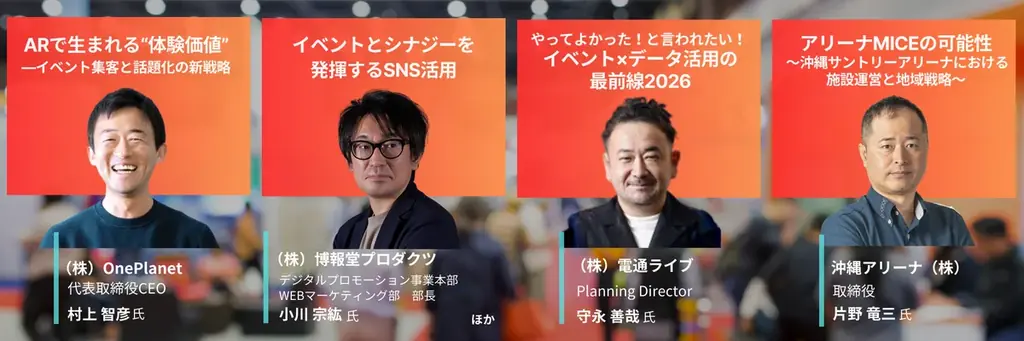 ライブ・エンタメ業界に550億円規模の追い風！日本最大級のライブ・イベント総合展 開催 画像 3