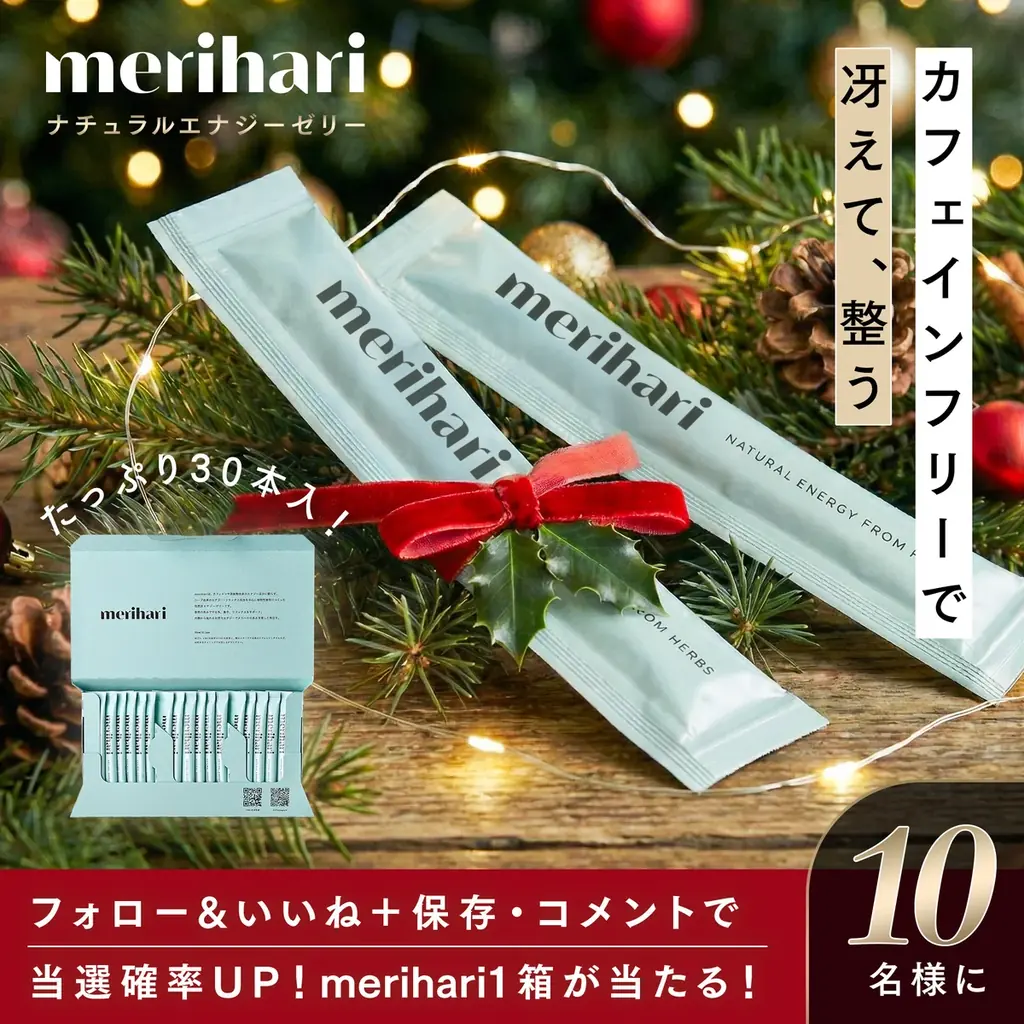 merihari、Instagramでクリスマスプレゼントを実施