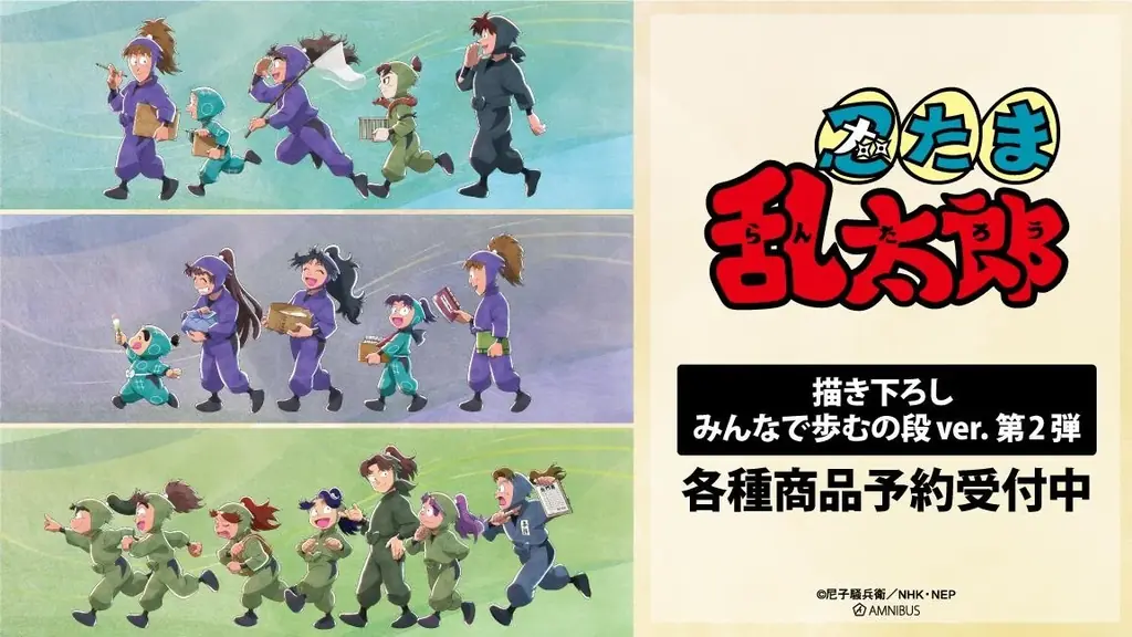 『忍たま乱太郎』の描き下ろし みんなで歩むの段ver. 第2弾 トレーディングアクリルスタンドなどの受注を開始！！アニメ・漫画のオリジナルグッズを販売する「AMNIBUS」にて 画像 2