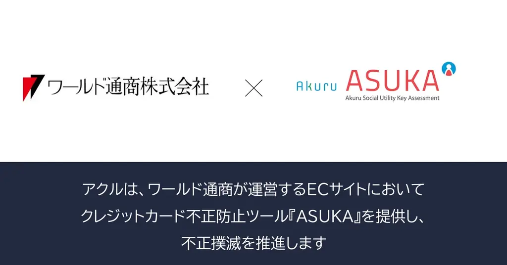 ASUKA提供開始