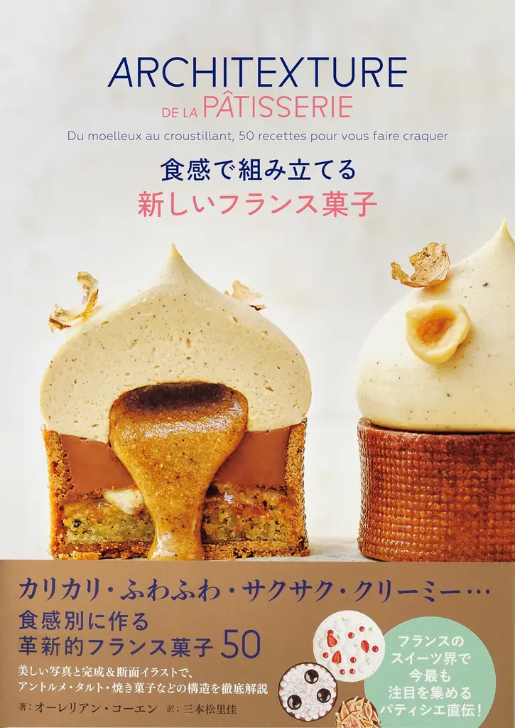 食感で組み立てる刊行