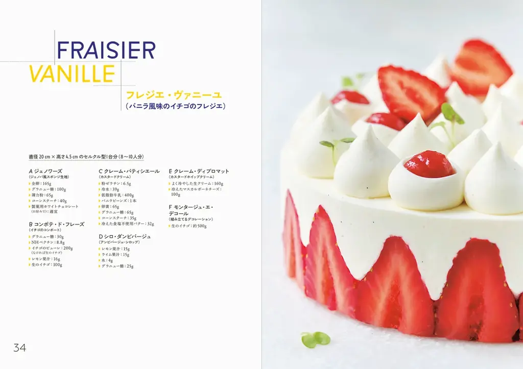 フランスのスイーツ界で話題のパティシエ直伝『食感で組み立てる 新しいフランス菓子』12月12日発売 画像 3