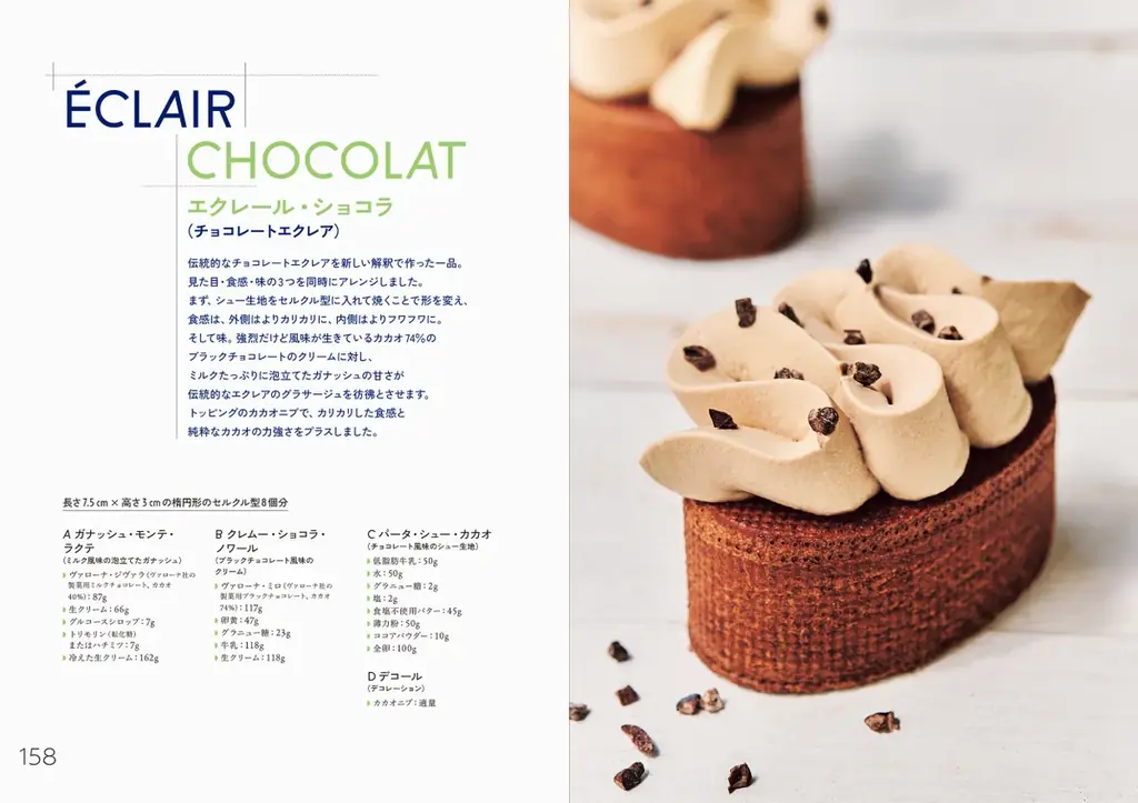 フランスのスイーツ界で話題のパティシエ直伝『食感で組み立てる 新しいフランス菓子』12月12日発売 画像 7