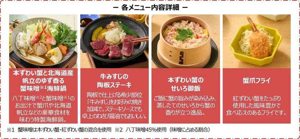 【夢庵】「本ずわい蟹」や「はこだて大沼黒牛」が登場！年末年始のご褒美に『蟹＆牛 冬の華やぎフェア』 画像 4