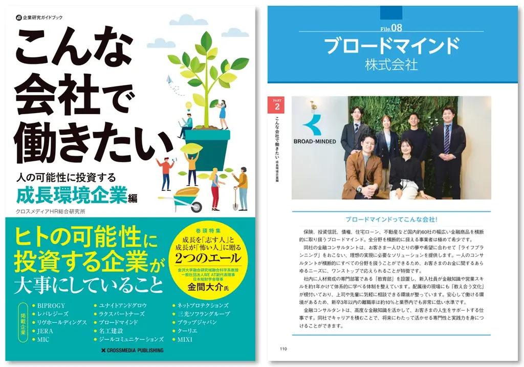 中央大学「保険アナリストコース」にて企業説明会を実施（ブロードマインド） 画像 4