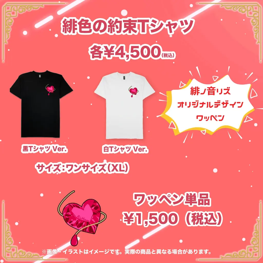 【会いに行けるアイドルVTuber】緋ノ音リズ、初の誕生日記念グッズを12/10(水)より発売！“悪魔のボーカリスト”が魅せるリアルライブも開催決定！ 画像 4