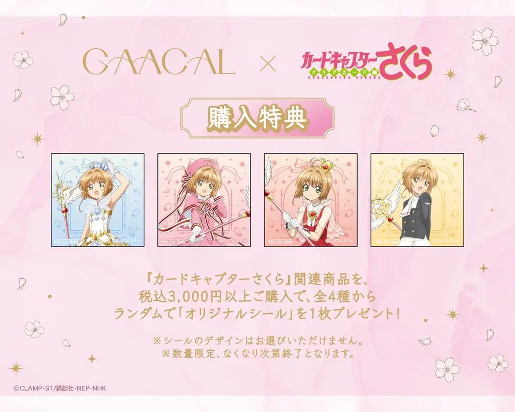 GAACAL×TVアニメ『カードキャプターさくら クリアカード編』コラボ第5弾の予約販売を開始！ 画像 17