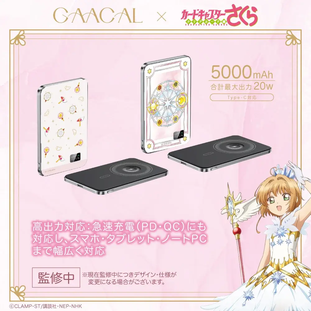 GAACAL×TVアニメ『カードキャプターさくら クリアカード編』コラボ第5弾の予約販売を開始！ 画像 3