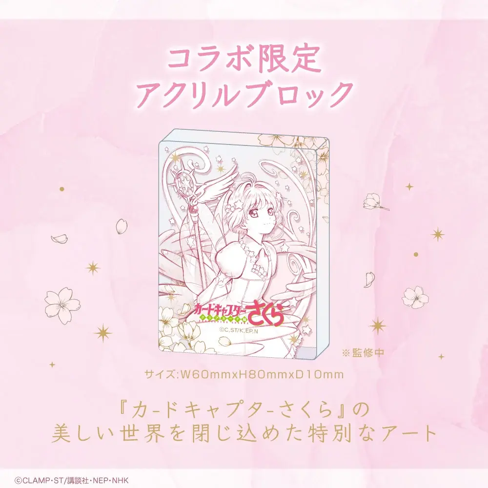 GAACAL×TVアニメ『カードキャプターさくら クリアカード編』コラボ第5弾の予約販売を開始！ 画像 7