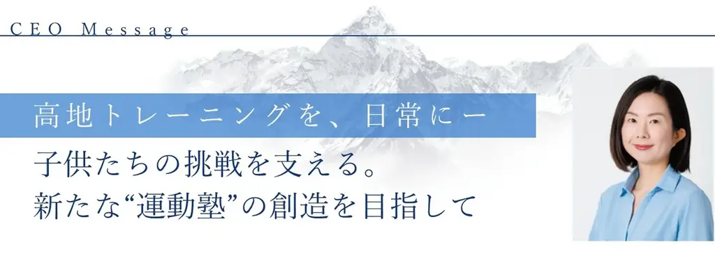 小学生アスリートが急増、前年同期比で293％増！ “2ヶ月で自己ベスト更新”強豪校を目指す「パフォーマンス強化スクール」が人気 画像 6