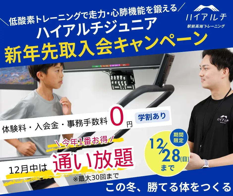 小学生アスリートが急増、前年同期比で293％増！ “2ヶ月で自己ベスト更新”強豪校を目指す「パフォーマンス強化スクール」が人気 画像 7
