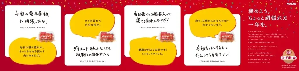 「今年一年で自分を褒めたいこと」を貼ることで新宿に金の卵が完成！Qoilが「ヨード卵・光」の体験型広告をプロデュース 画像 2