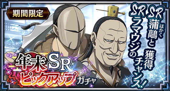 『キングダム 乱 -天下統一への道-』LG蒲鶮が登場！年末大型イベント『年末大戦-乱-2025』開催中！ 画像 12