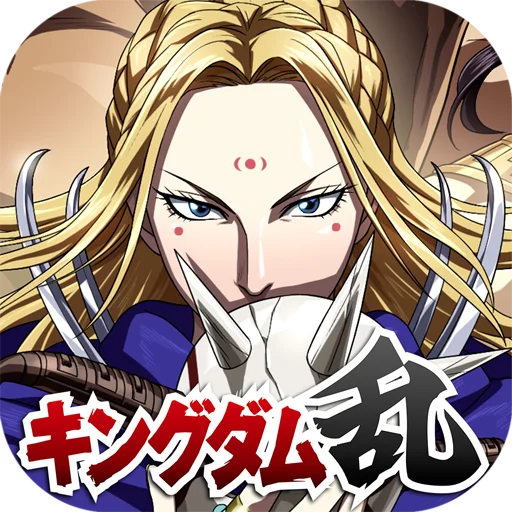 『キングダム 乱 -天下統一への道-』LG蒲鶮が登場！年末大型イベント『年末大戦-乱-2025』開催中！ 画像 14