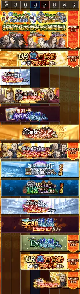 『キングダム 乱 -天下統一への道-』LG蒲鶮が登場！年末大型イベント『年末大戦-乱-2025』開催中！ 画像 7