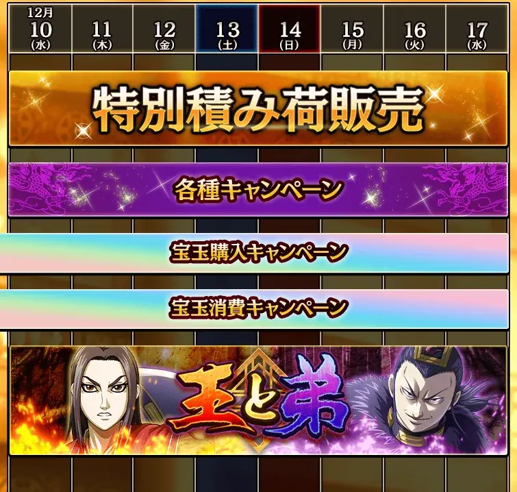 『キングダム 乱 -天下統一への道-』LG蒲鶮が登場！年末大型イベント『年末大戦-乱-2025』開催中！ 画像 8