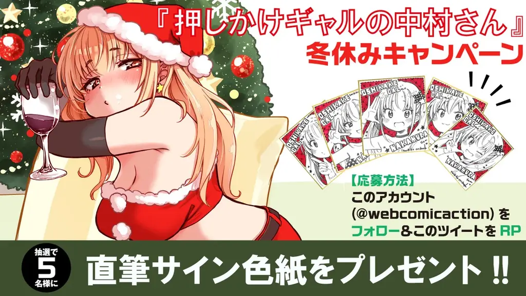 SNSで話題！続々重版の超人気ラブコメ『押しかけギャルの中村さん』第7巻が12月11日に発売！ 3巻分無料など豪華なキャンペーンが目白押し！ 画像 3