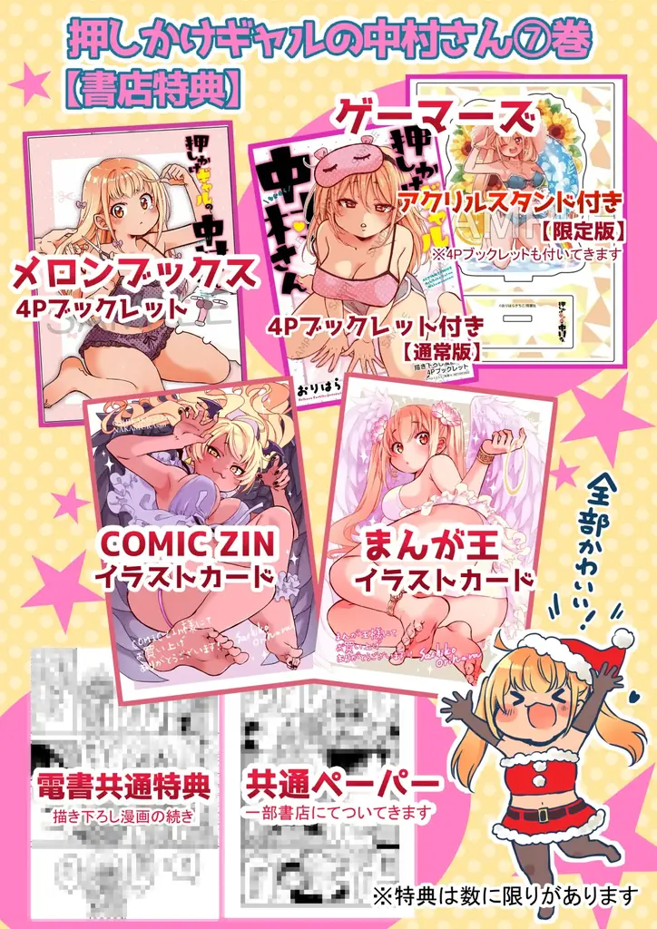 SNSで話題！続々重版の超人気ラブコメ『押しかけギャルの中村さん』第7巻が12月11日に発売！ 3巻分無料など豪華なキャンペーンが目白押し！ 画像 4