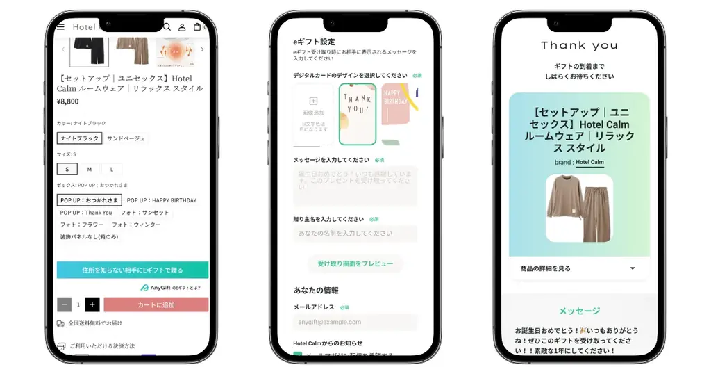 コアブルーのリラクシングウェアブランド「Hotel Calm（ホテルカーム）」にて、eギフトサービス『AnyGift』を導入 画像 3