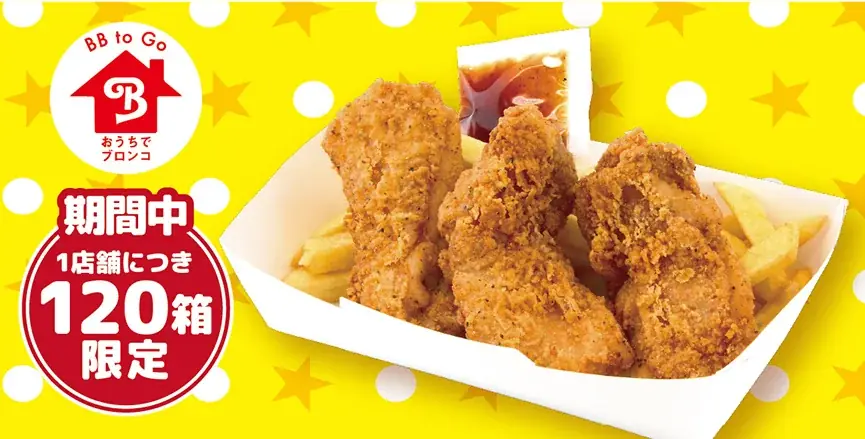 今年のクリスマスは一味違う！　おうちでもブロンコビリーを楽しめるブロンコビリーオリジナルチキン、名付けて『ビリチキ』が新登場！ 画像 2