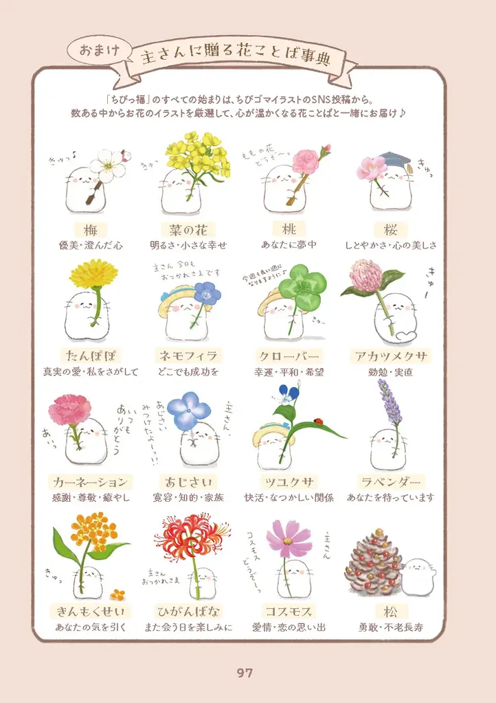 このストレス社会にひとり一匹！幸せはこぶ不思議ないきもの“ちびっ福”が、本になってあなたのおうちに住みつきます♪『あなたとくらし隊！ちびっ福』12月12日発売 画像 11