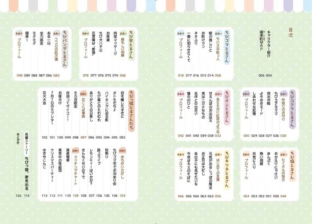 このストレス社会にひとり一匹！幸せはこぶ不思議ないきもの“ちびっ福”が、本になってあなたのおうちに住みつきます♪『あなたとくらし隊！ちびっ福』12月12日発売 画像 3