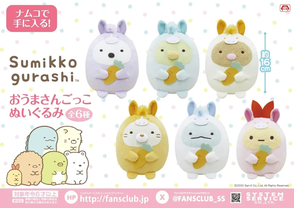 おうまさんごっこ展開