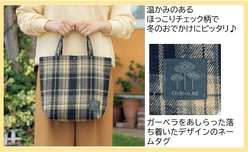 年末大感謝祭！！送料無料+ほっこりチェックトートバッグまたはポイントプレゼントキャンペーン実施中！ 画像 2