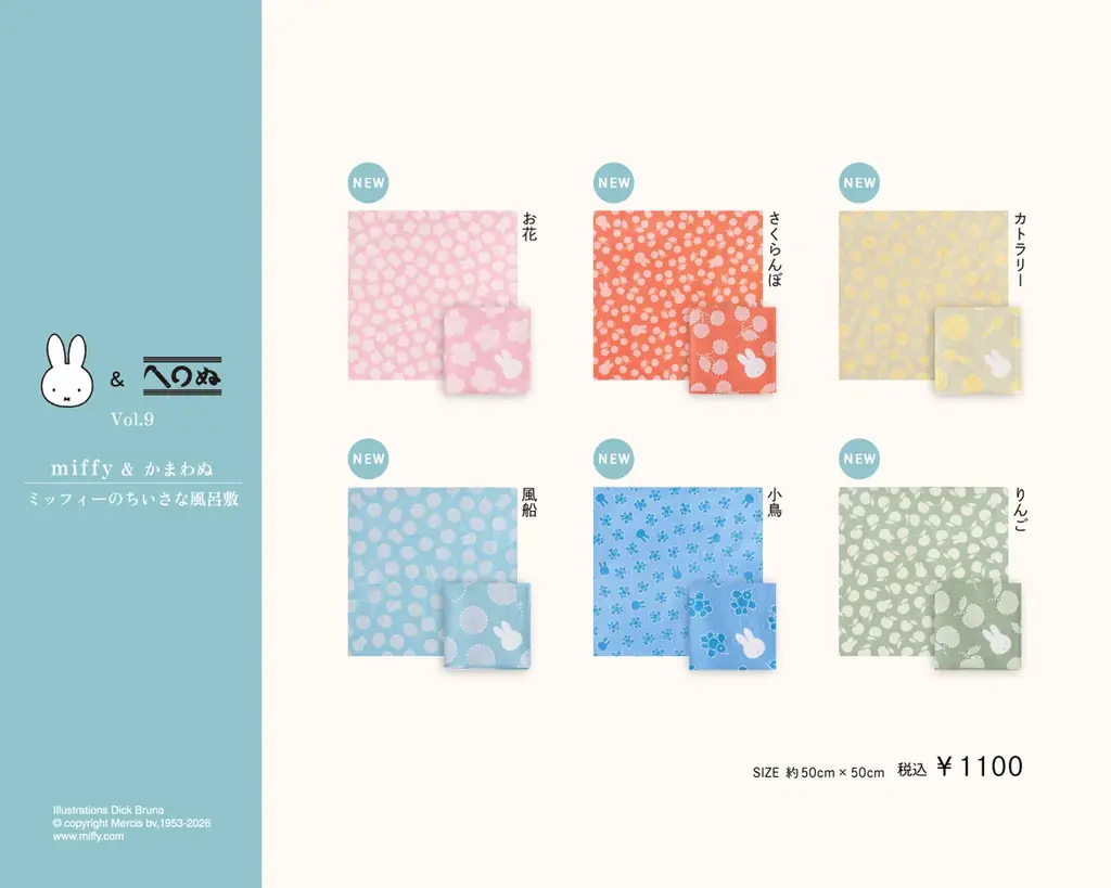 たのしい日も、のんびりな日も、ミッフィーと。毎日を彩る手ぬぐい・風呂敷シリーズ第9弾が登場。 画像 14