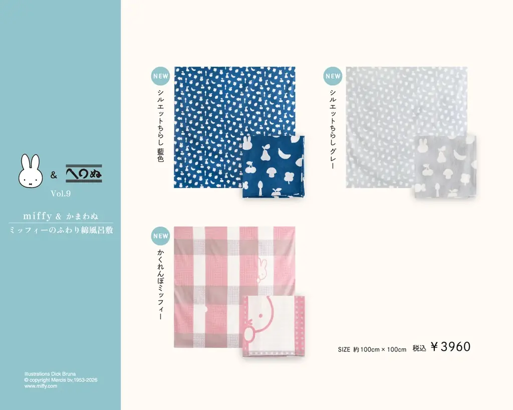 たのしい日も、のんびりな日も、ミッフィーと。毎日を彩る手ぬぐい・風呂敷シリーズ第9弾が登場。 画像 15
