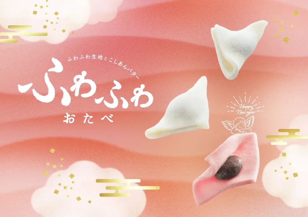 天使も驚くふわふわ食感！紅白の「ふわふわおたべ迎春」と豪華な「京ばあむ 迎春限定箱」が新登場 画像 2