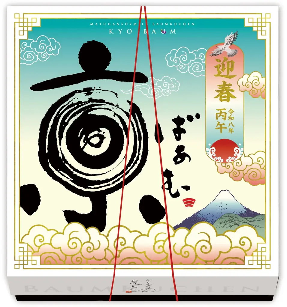 天使も驚くふわふわ食感！紅白の「ふわふわおたべ迎春」と豪華な「京ばあむ 迎春限定箱」が新登場 画像 5