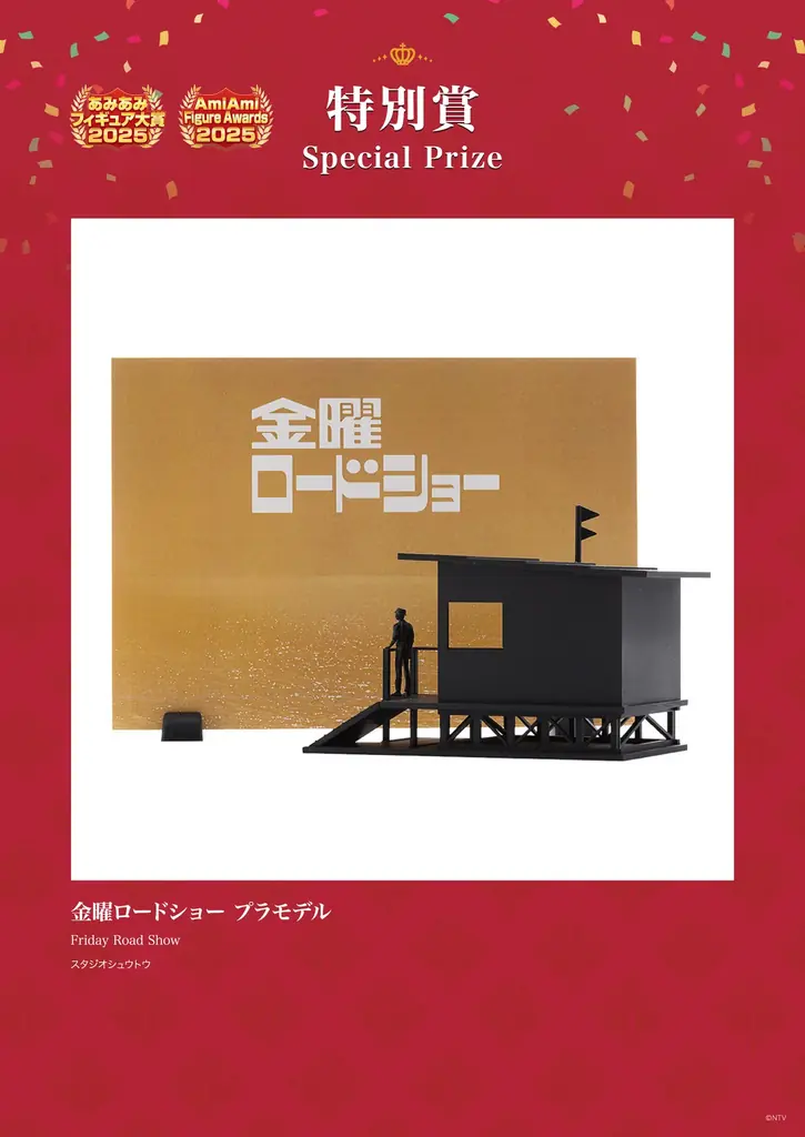 『あみあみフィギュア大賞2025』が発表。マフィア梶田さん、中村悠一さんによる「わしゃがなTV」で特別番組を公開。 画像 11