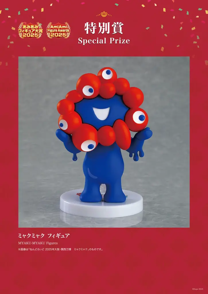 『あみあみフィギュア大賞2025』が発表。マフィア梶田さん、中村悠一さんによる「わしゃがなTV」で特別番組を公開。 画像 12