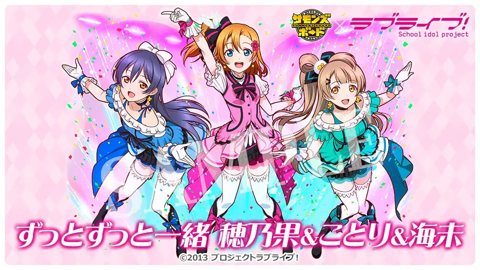 【サモンズボード】『ラブライブ！』との初コラボ実施！ 画像 2
