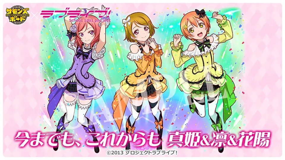【サモンズボード】『ラブライブ！』との初コラボ実施！ 画像 3