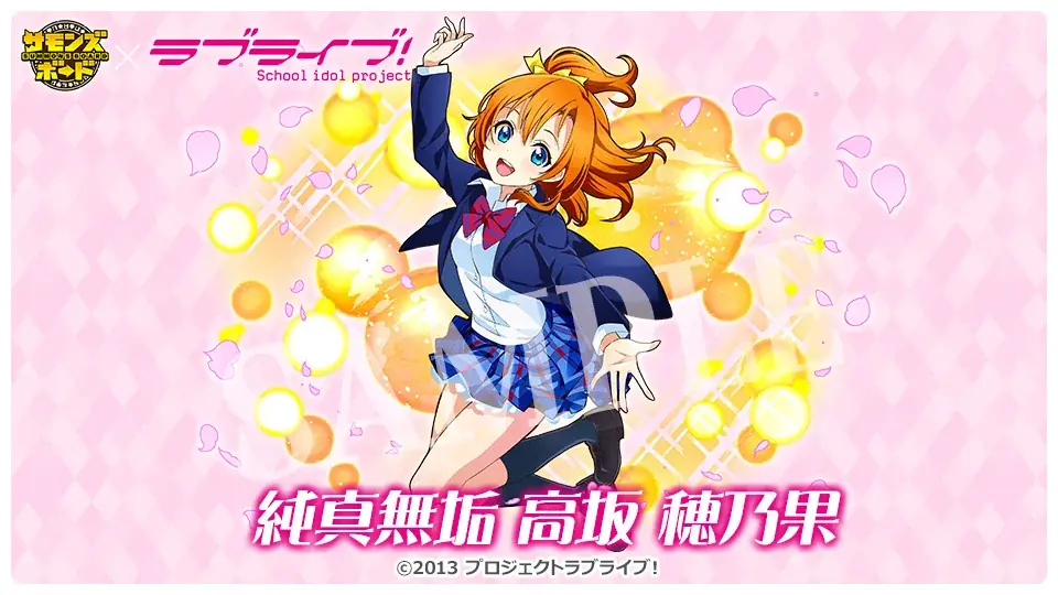 【サモンズボード】『ラブライブ！』との初コラボ実施！ 画像 5