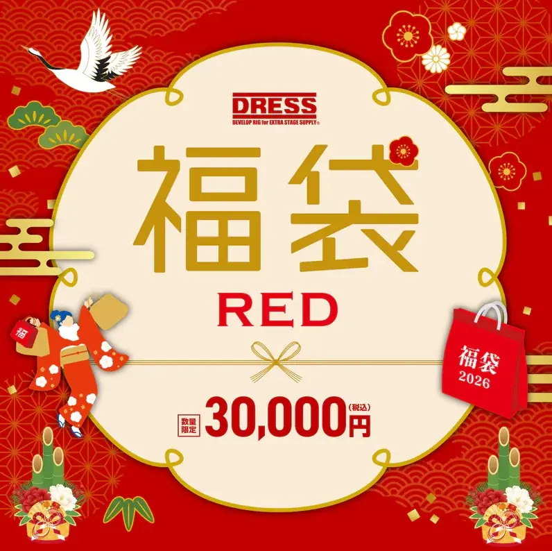 DRESSが年末に“二大企画”を投下。豪華すぎる2026 福袋と、初のウェーダー買い替えキャンペーンが同時スタート 画像 1
