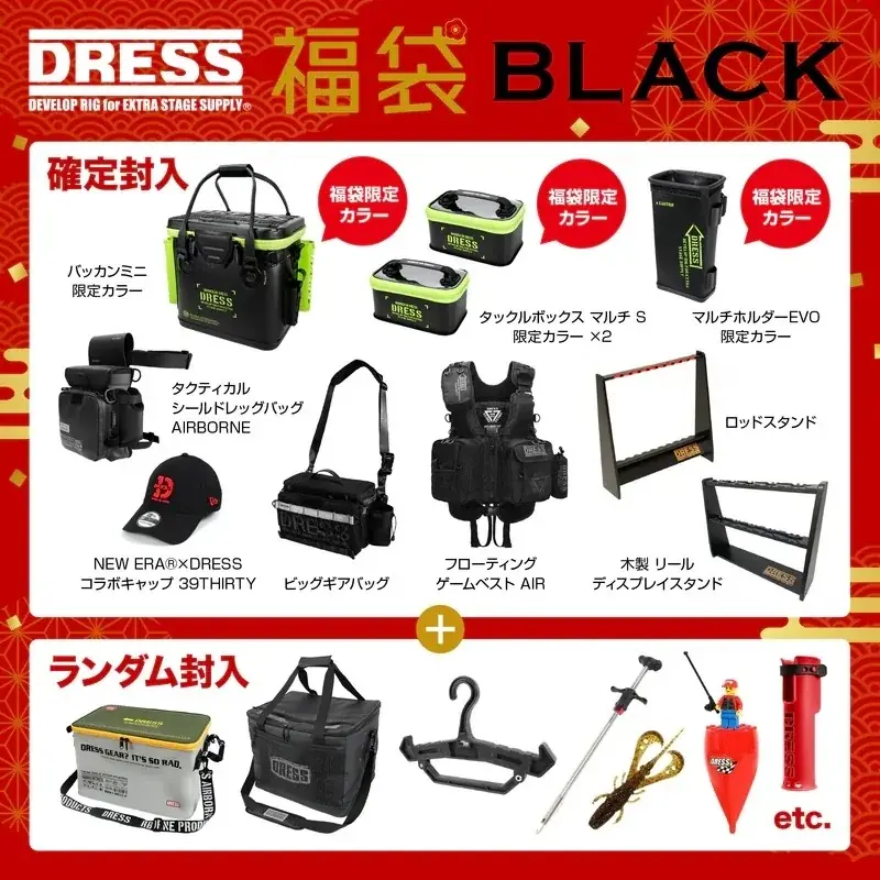 DRESSが年末に“二大企画”を投下。豪華すぎる2026 福袋と、初のウェーダー買い替えキャンペーンが同時スタート 画像 4
