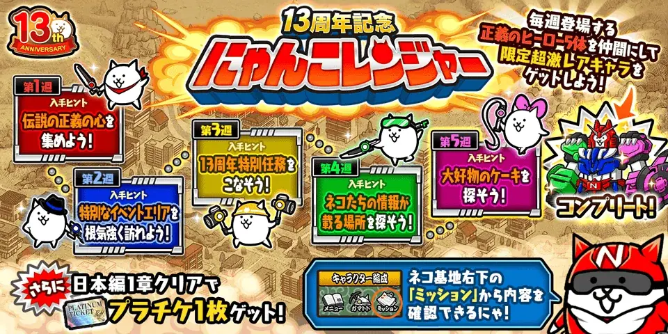 「にゃんこ大戦争」13周年記念イベント第3弾開催のお知らせ 画像 2