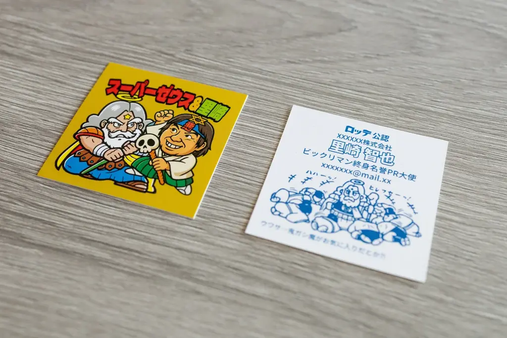 生成AIで自分の写真から名刺を作成できる「ビックリマンAI名刺メーカー」をリリース 画像 3