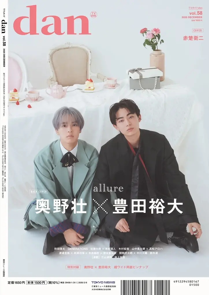 赤楚衛二が表紙を飾る「TVガイドdan vol.58」発売！ 裏表紙には「コスラバ」奥野壮×豊田裕大が登場 画像 2